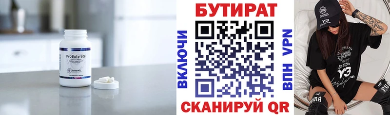 Бутират буратино  Узловая 
