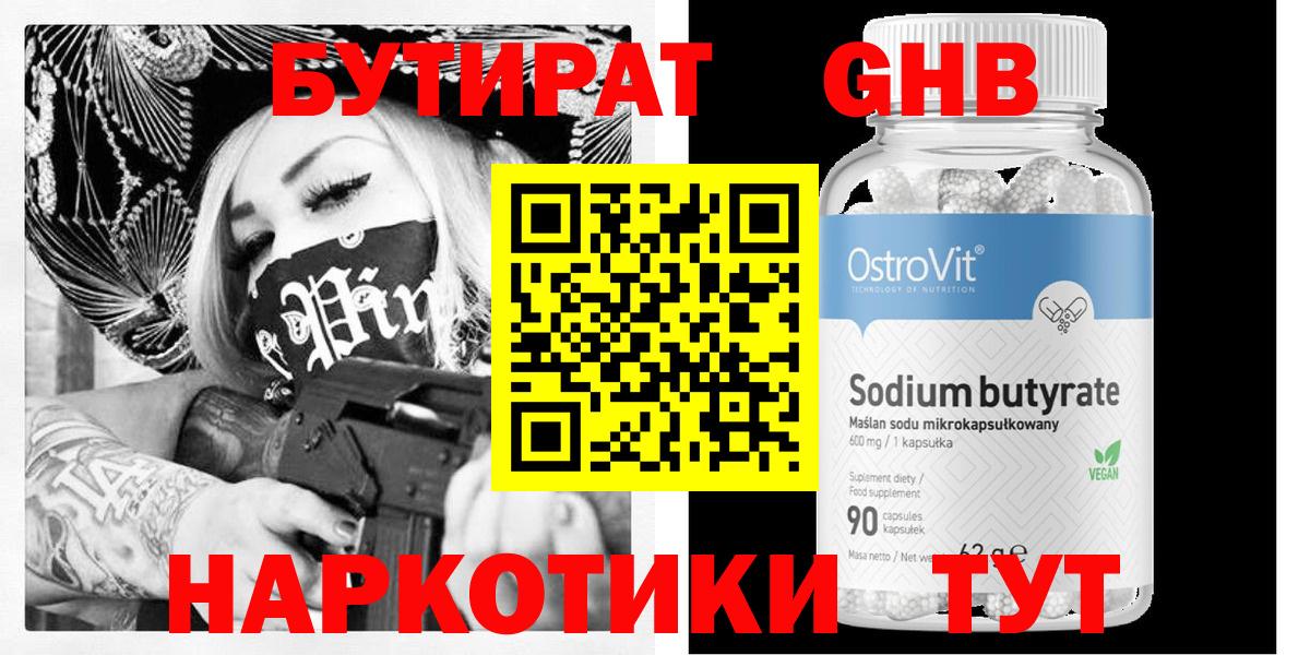 Бутират 1.4BDO  Вход с VPN  Узловая 