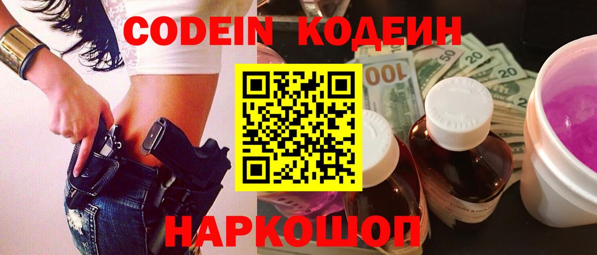 Кодеин напиток Lean (лин) Узловая