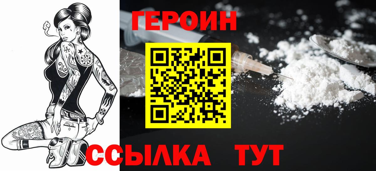 Героин хмурый Узловая