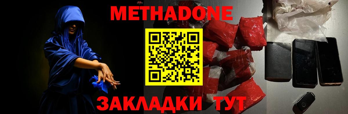 МЕТАДОН мёд Узловая